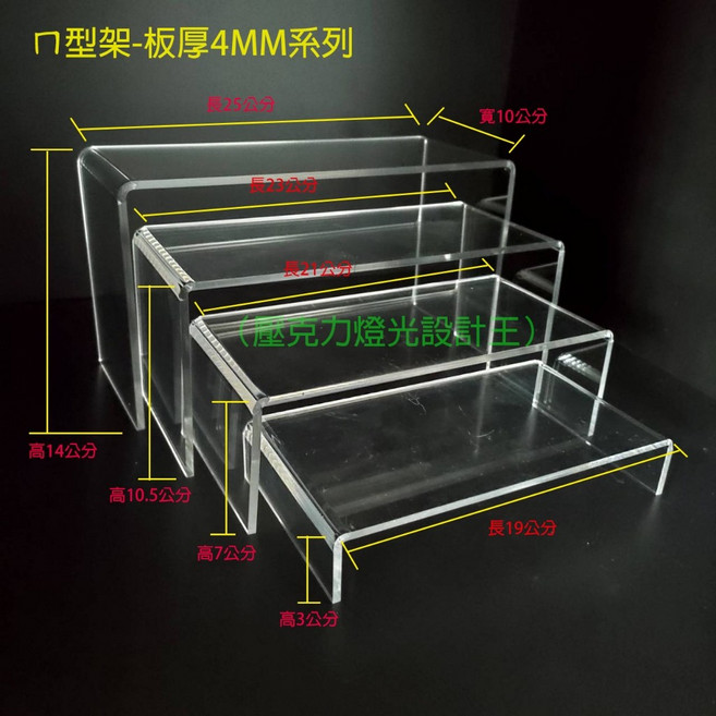 （加厚加大款）壓克力ㄇ型架.壓克力公仔架.壓克力收納盒.壓克力展示架, 1個, 25*10*14公分(寛10公分）,4MM