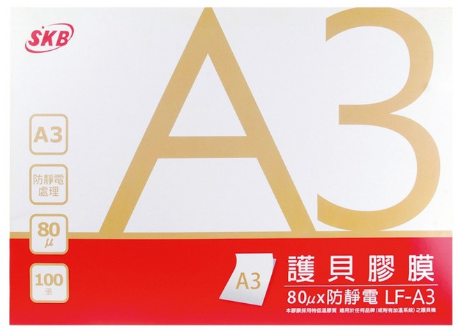 SKB A3 護貝膠膜 80μx防靜電 LF-A3, 1包