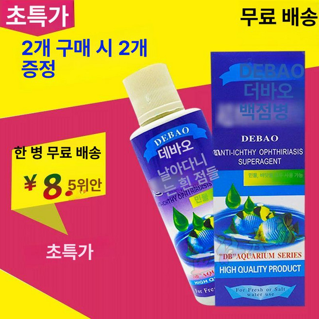 윤이네박스 이끼제거제 어항 바닥 외벽 수족관청소, 백점제 280ml 1병 2병 2병, 1개, 1L