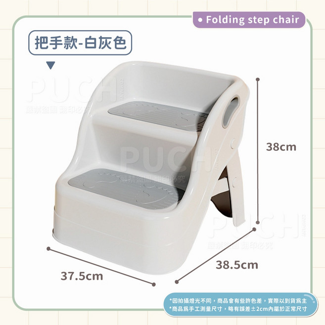 PUCH 兒童折疊階梯 雙層防滑腳踏凳 適用於洗漱增高 附把手-白灰色, 1個