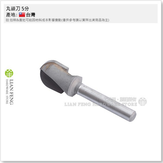 2 5分 柄徑6mm 木工修邊 路達 修邊機專用 圓弧直刀, 1個
