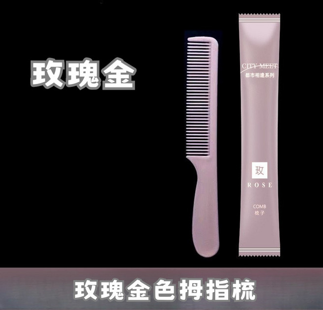 旅行便攜拋棄式用品, 1個, 出門便攜梳子-玫瑰金長梳
