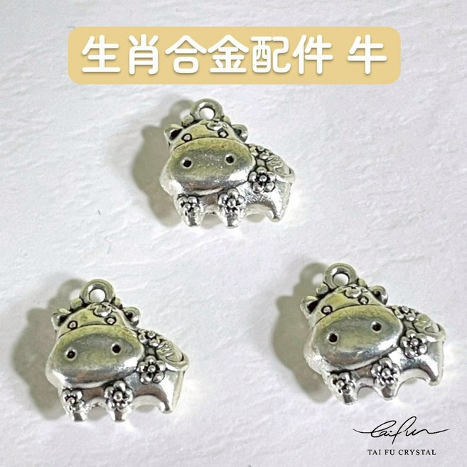 一代水晶 生肖合金配件 牛