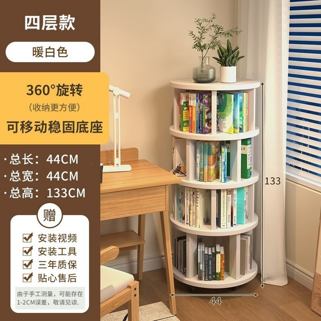 360度旋轉書架 帶輪可移動, HDF加厚板材四層44*133CM - 暖白色, 133層
