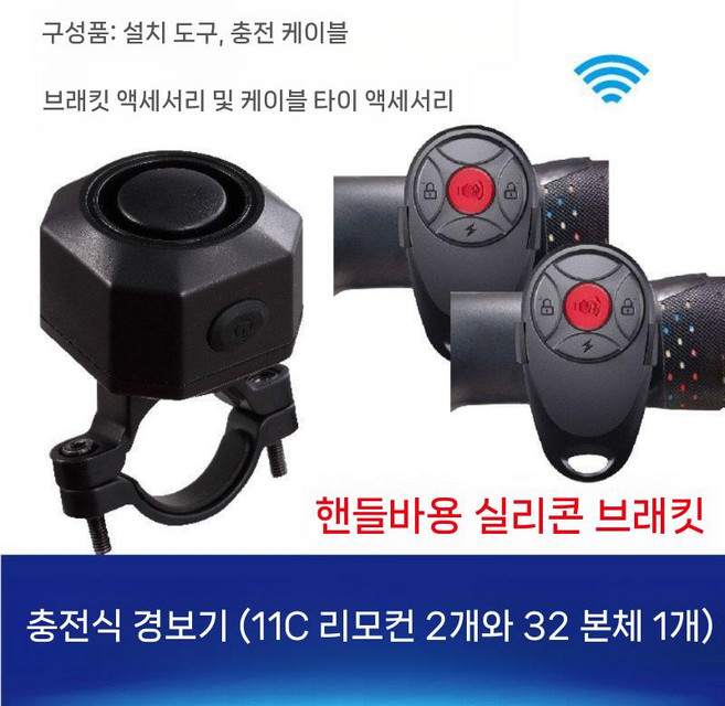 자전거도난경보기 바이크 무선 자전거 전동킥보드 도난 방지 경보 알람 자물쇠, 1개, 충전식 버전-WL11C 리모콘 2개 + 브래킷 + SF, KS-SF32R