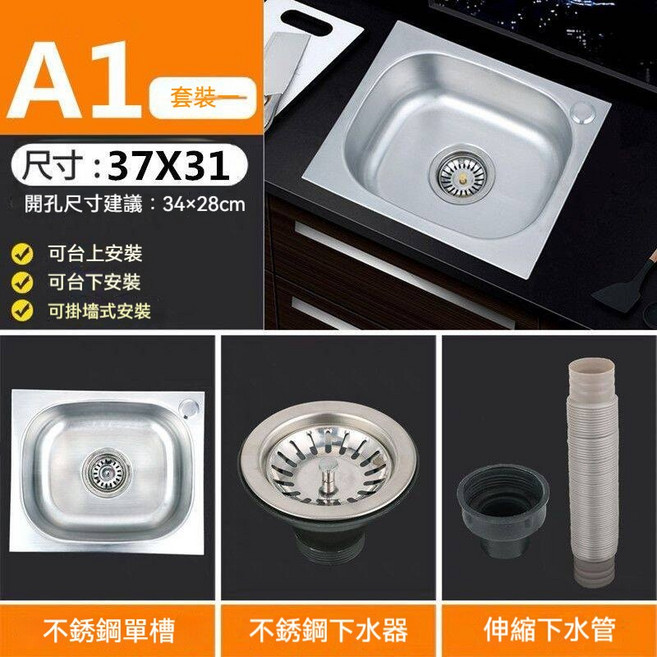 不鏽鋼單槽水槽套裝 廚房洗碗槽 含伸縮下水管與多種安裝方式, 1個