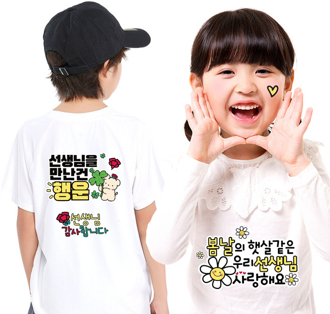데일리맘 스승의날 이벤트 티셔츠 스티커 어버이날 옷스티커 선물 이벤트 의류스티커, 1세트, 세트01-스승
