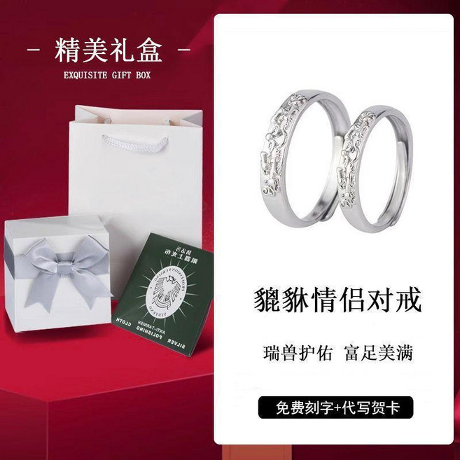 貔貅S999純銀情侶對戒，開口可調節，附贈精美禮盒