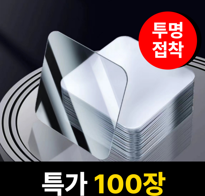 웰린 무타공 자국 안남는 만능 양면테이프, 100개