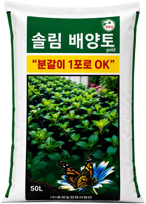 분갈이흙 솔림 배양토 대용량 텃밭 화분 흙 분갈이용토, 1개, 50L