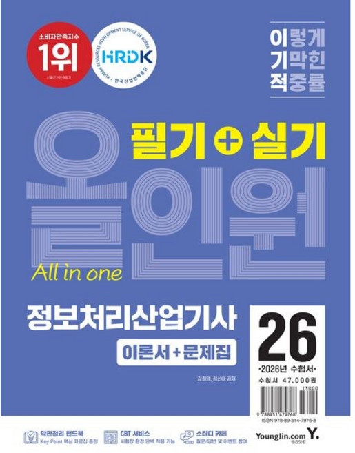 2026 이기적 프로그래밍기능사 필기 기출 900제 (기출문제집 + 자격증 전면 개편 대비 가능 + CBT 온라인 문제집), 영진닷컴
