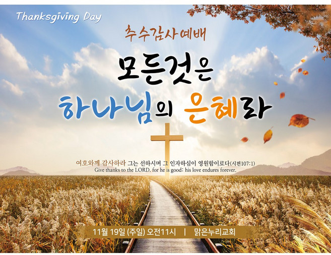 맑은누리디자인 추수감사절현수막-045-160x120cm(가공선택필수) [주문제작]