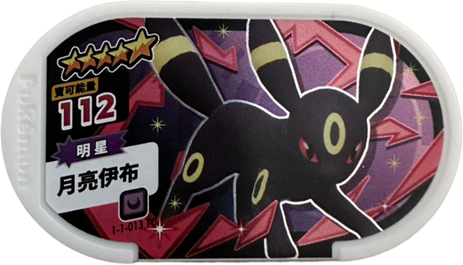 Pokemon Mezastar 寶可夢卡匣 1彈 五星 月亮伊布 1-1-013, 1個