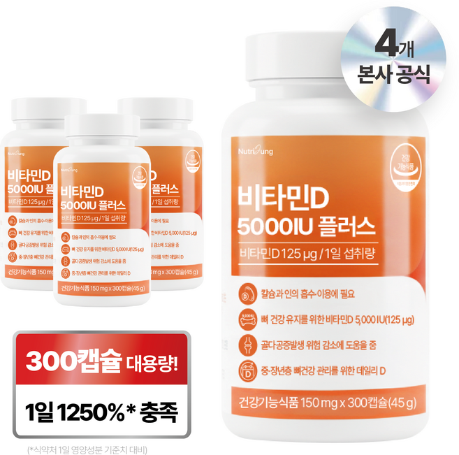 뉴트리정 비타민D 5000IU 플러스 대용량, 4개, 300정