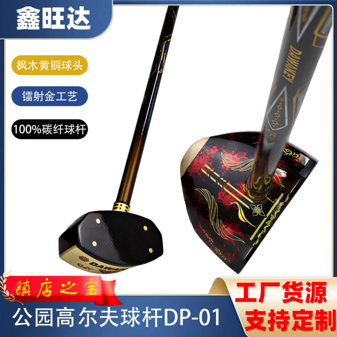 公園高爾夫球杆 DP-01 楓木杆頭, 默認, 1