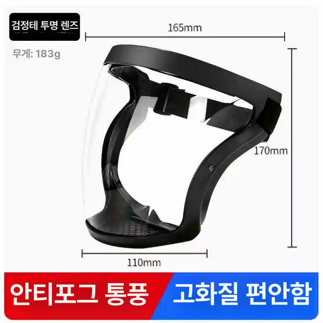과수원 전면 마스크 밀폐공간 일체형 방역 농약, 고화질 김서림 전면마스크 블랙 프레임, 1개