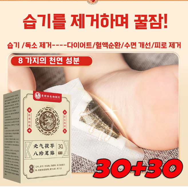 [꿀잠!] 발바닥패치 쑥 발바닥 파스 목초수액 시트 습담독소 해독 피로 회복 습기 제거 다이어트 혈액순환 풋 케어 발패치, 30개입, 2개