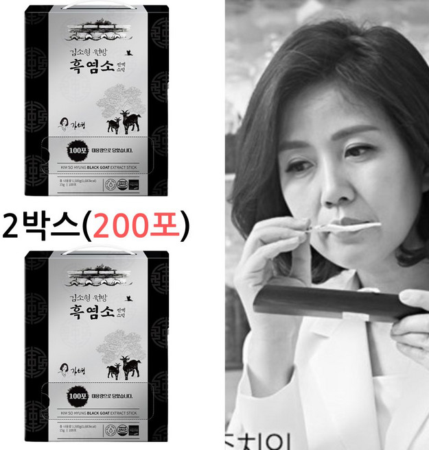 흑염소진액 홍삼엑기스 흑염소즙 김소형, 200개, 15g