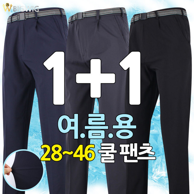 [더빅보스] BS-맨즈베이직워크팬츠 1+1 등산복 작업복 단체복 골프바지 프리미엄 팬츠