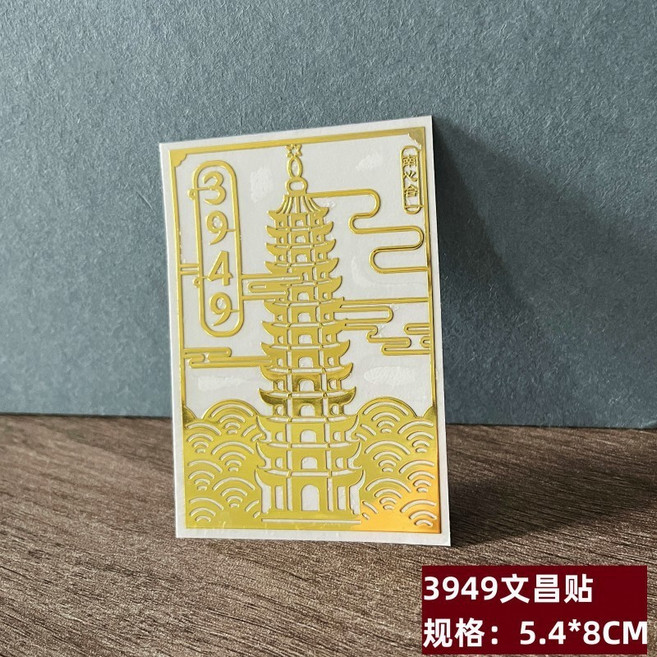 天官賜福 招財貼 4*6.4cm, x14號3949文昌貼(南心合一),標準, 1個