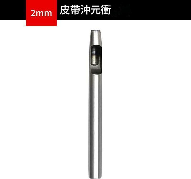 皮帶打孔工具 圓形皮革衝, 1個, 2mm