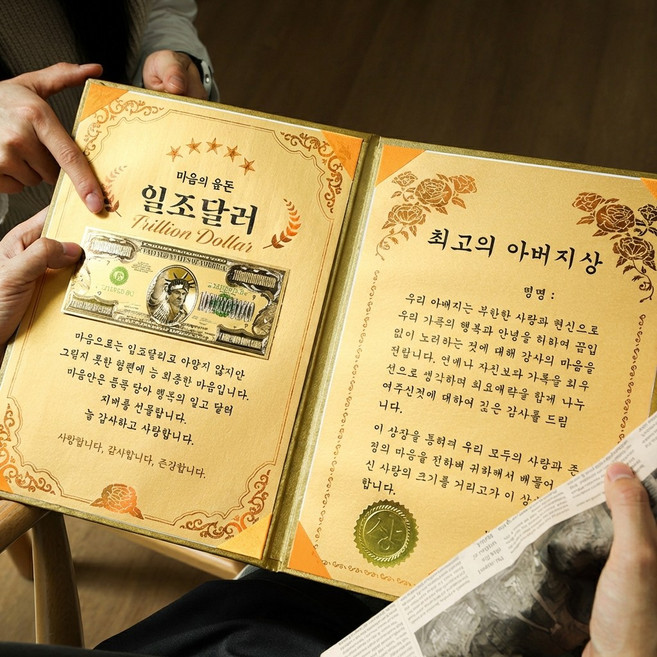 고급 금박 부모님 감사장 상장, 아버지상(일조달러)