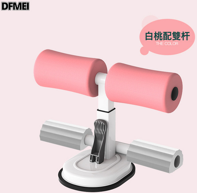 DFMEI 減腰收腹室內健身器材健腹器固定腳仰臥起坐輔助器, 如圖, 白桃配雙杆