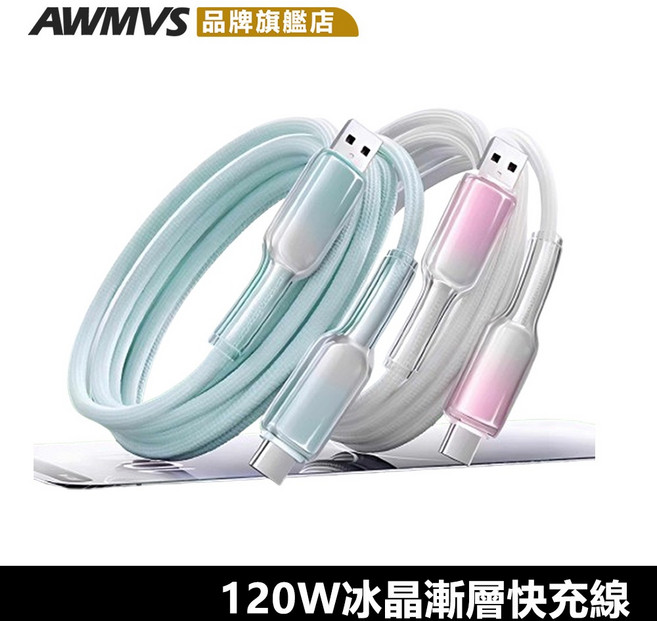120W 冰晶漸層色 PD快充線 Type C充電線 USB傳輸線 適用安卓iPhone 16三星SAMSUNG小米, 1個, USB-平果,藍