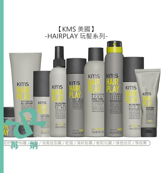 KMS HAIRPLAY 玩髮 海風造型霧 IN雕 泥好蠟 撲塑迷泥 凍/乾腊, 1個, 凍腊, 100ml