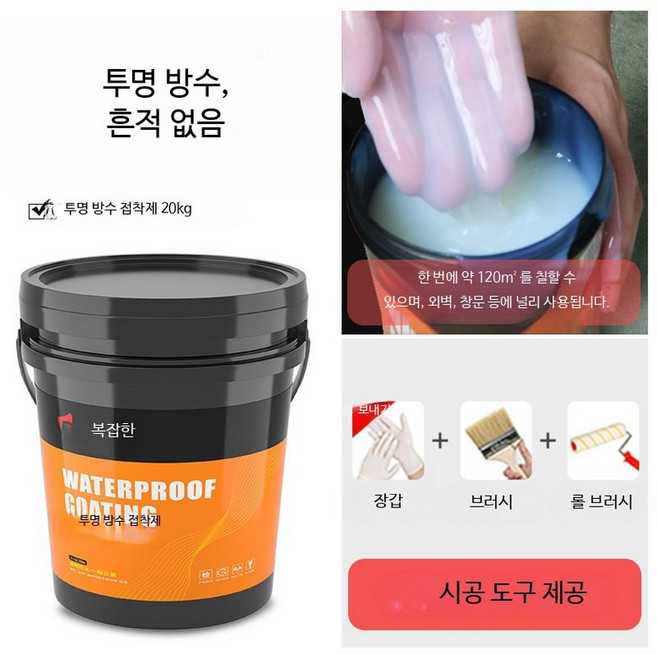 방수제 외벽 코팅 워터프루프 투명 옥상 누수방지 건물 외벽코팅 누수 5L 1 20kg 투명 방수 접착제 고농도, 1개