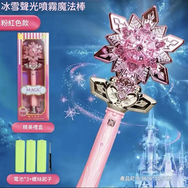 水晶音樂魔法杖 櫻花粉 USB充電版 禮盒裝, 電池版 9975粉色 冰雪噴霧魔法棒, 1個