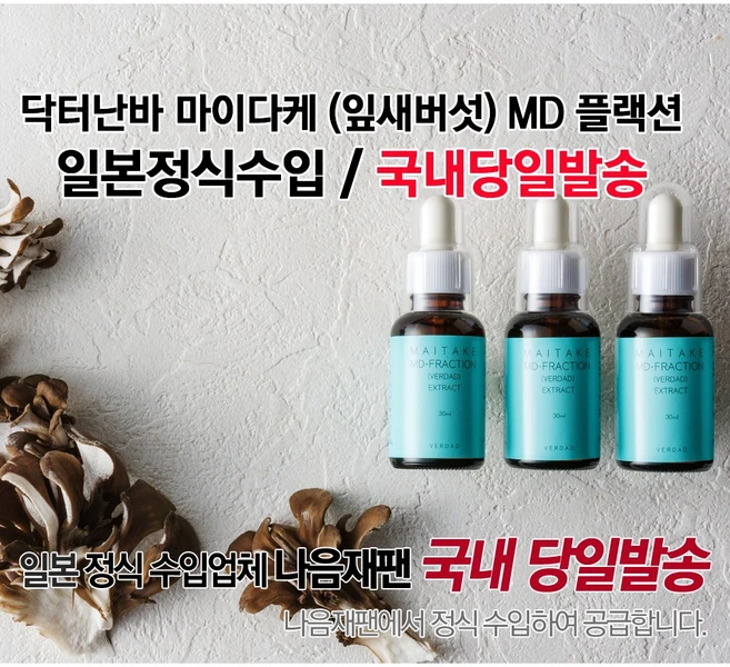 잎새버섯 마이다케 MD플랙션 닥터난바 Dr. NANBA 일본본사 베르다직송, 1개, 30ml - 쿠팡
