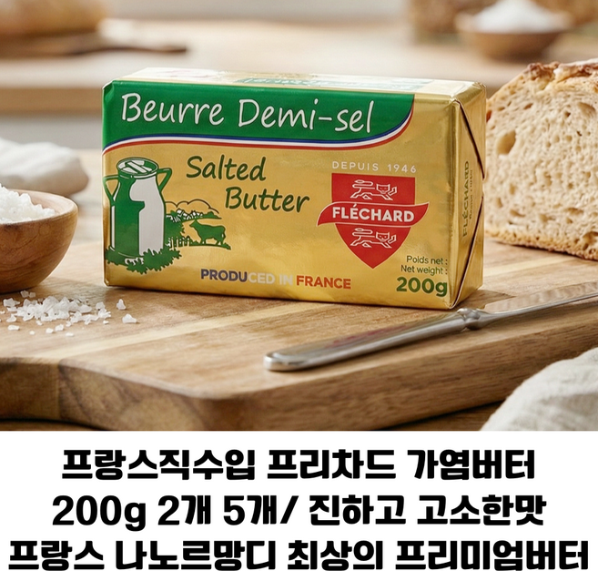 [프랑스 직수입] 프리차드 가염버터 200g 2개 5개/ 최고급 프리미엄 버터 고소하고 진한향 부드러운 텍스쳐/ 업소용 가정용, 1개, 400g