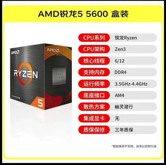 AMD Ryzen 9 해제 프로세서 5950X 데스크톱 6코어 32스레드, A. AMD Ryzen 5 5600 박스형, A. AMD Ryzen 5 5600 박스형