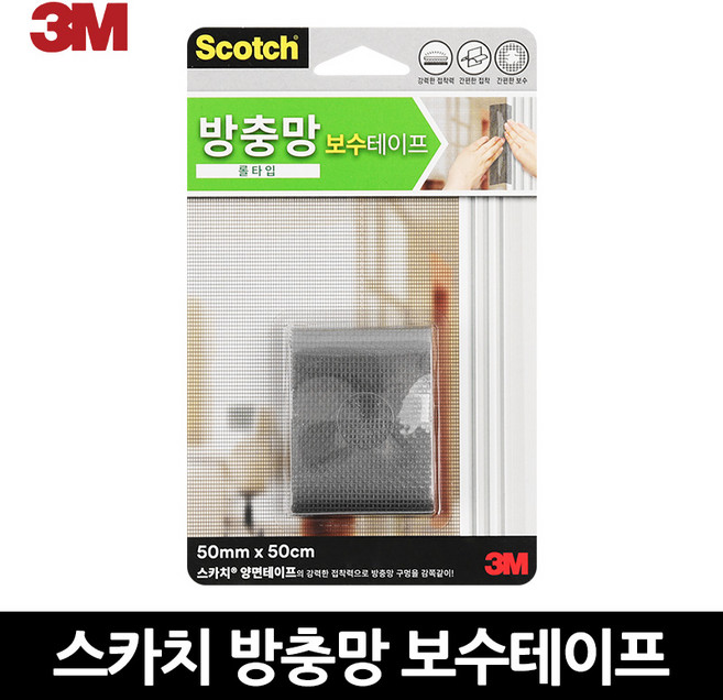 3M 스카치 방충망 보수테이프 롤타입 벌레막이, 1개