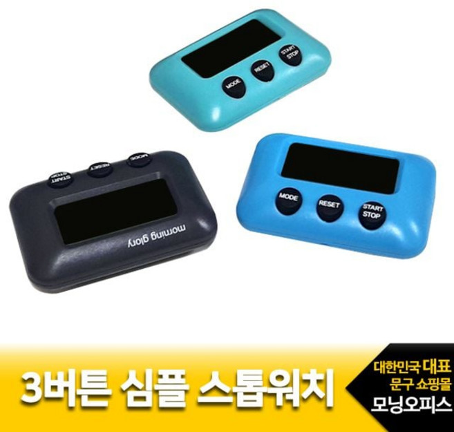 랜덤 스톱워치 낱개 색상랜덤 패드 수능 숫자 타이머 비움 수능시험 심플 소모품, 본상품