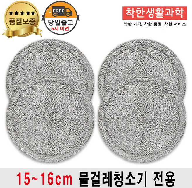 15cm~16cm 삼성 제트 비스포크 무선 물걸레 청소기 패드 청소포 극세사 도톰한 걸레 호환 회색, 2세트, 15~16cm 회색