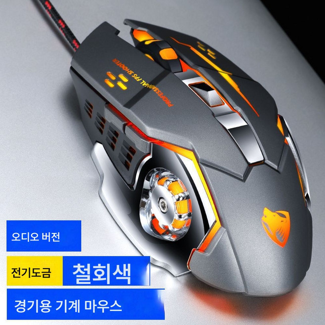 레이울프 V6 유선 USB 게임 마우스 발광 e스포츠 기계 목마인 매크로 프로그래밍 마우스, 색깔5