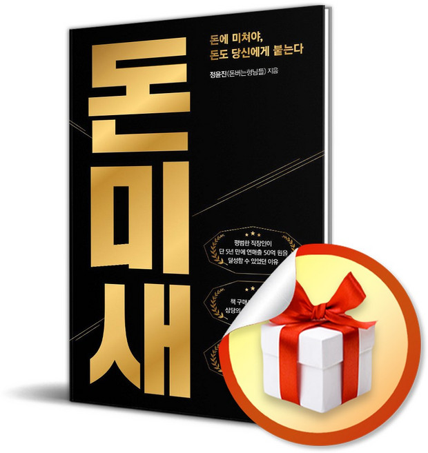 돈미새 / 사은품증정