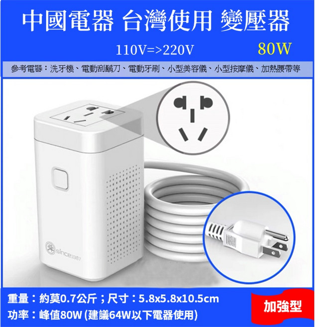 變壓器 110V轉220V 台灣適用 簡約造型 升壓器, 1個, 80W美學加強型 舜紅品牌