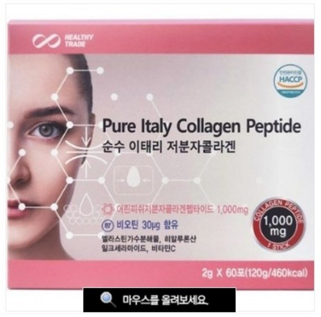 순수이태리저분자콜라겐스틱 60포 2개월분 [어린 콜라겐 1000mg 저분자 비타민C 22종 혼합유산균 함, 1개