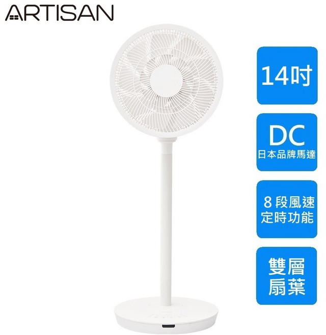 ARTISAN奧堤森 14吋 DC 雙層節能風扇 8段風速 定時功能
