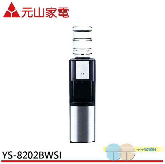 元山家電 落地型冰溫熱桶裝水開飲機 YS-8202BWSI, 主機, 主機