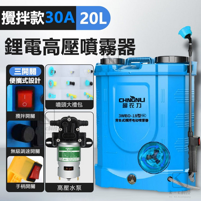 台灣12H出貨 電動噴霧器 30A鋰電噴霧器 攪拌款藍色, 1套, 農藥桶30A20L搅拌款