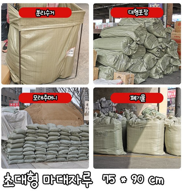 웨버몰 마대자루 재활용 분리수거 폐기물 자루포대 초대형, 75*90cm, 10매입