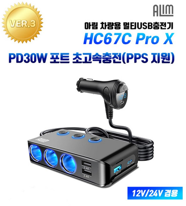 아림 120W 차량용 시거잭 스위치 멀티소켓 PD 볼트게이지 PPS 초고속 충전기 소켓, 1개