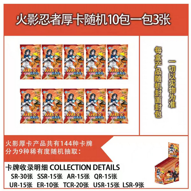 火影忍者 疾風傳 收藏卡牌 漩渦鳴人 佐助 動漫卡, 1個, 新款火影忍者厚卡-【每包3張】火影忍者【買一盒送一盒】60小包180張