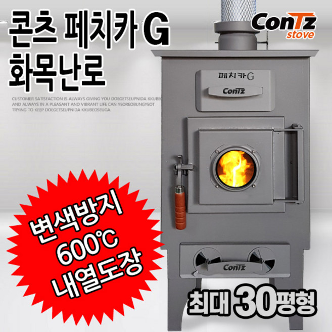 콘츠 고급형 화목난로 모음