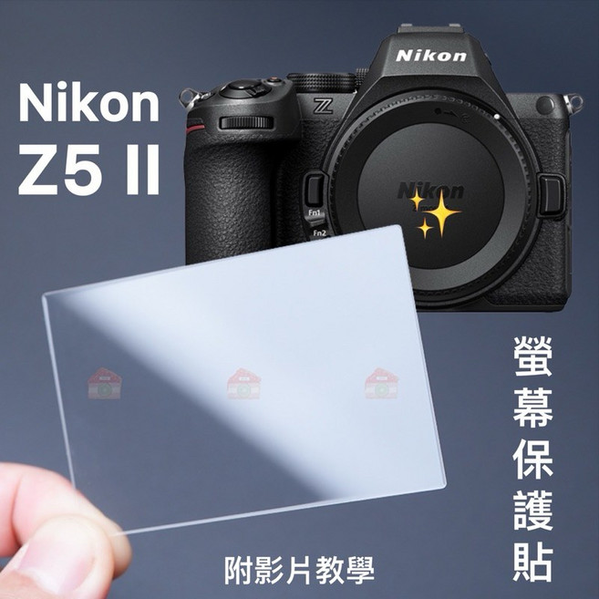 Nikon Z5 II 螢幕保護貼 9H鋼化玻璃 高清防刮, 1個