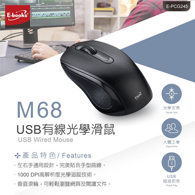 E-books M68 USB有線光學滑鼠 1000 DPI 左右手通用